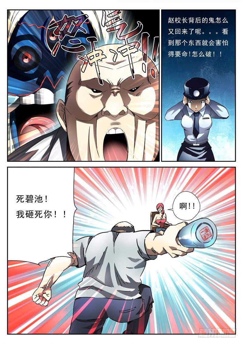 第11死 复仇之殇