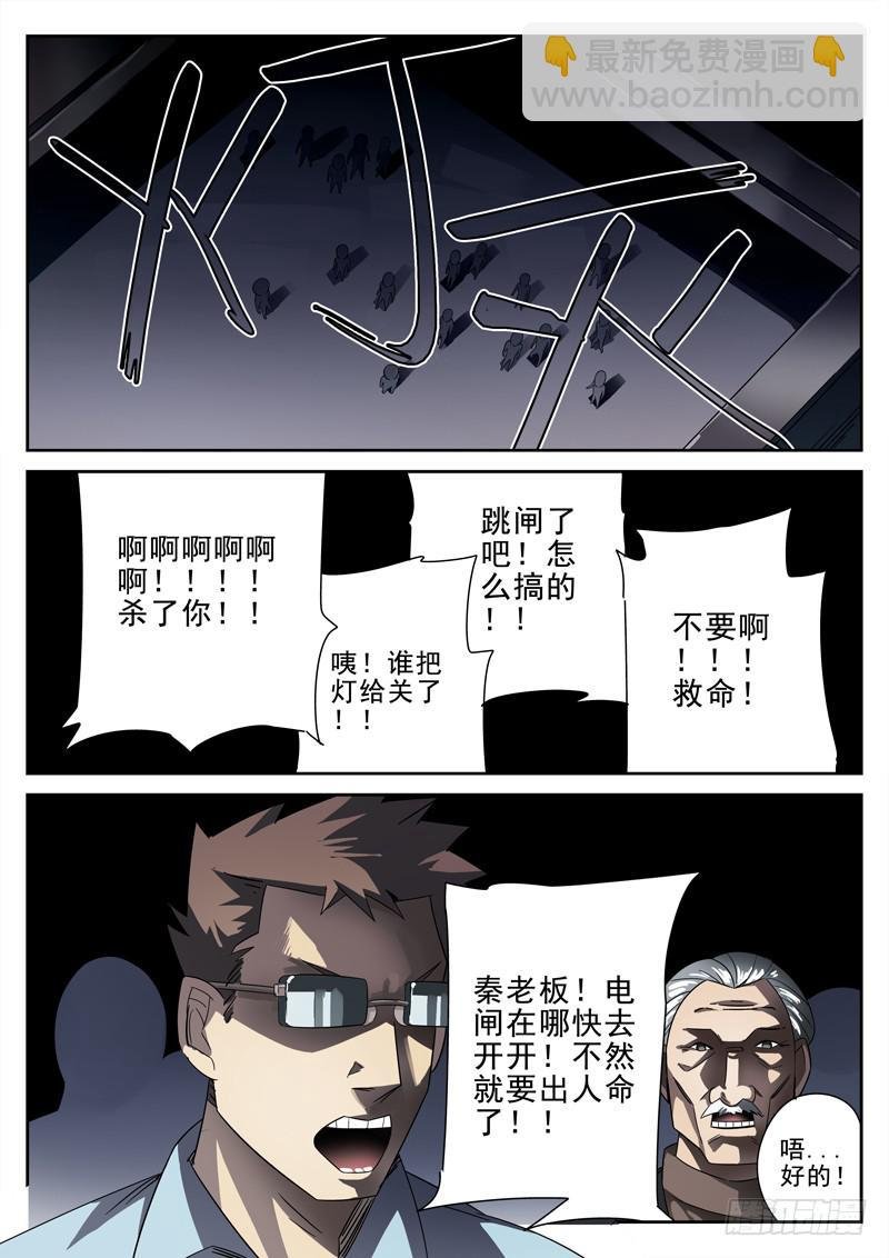 第11死 复仇之殇