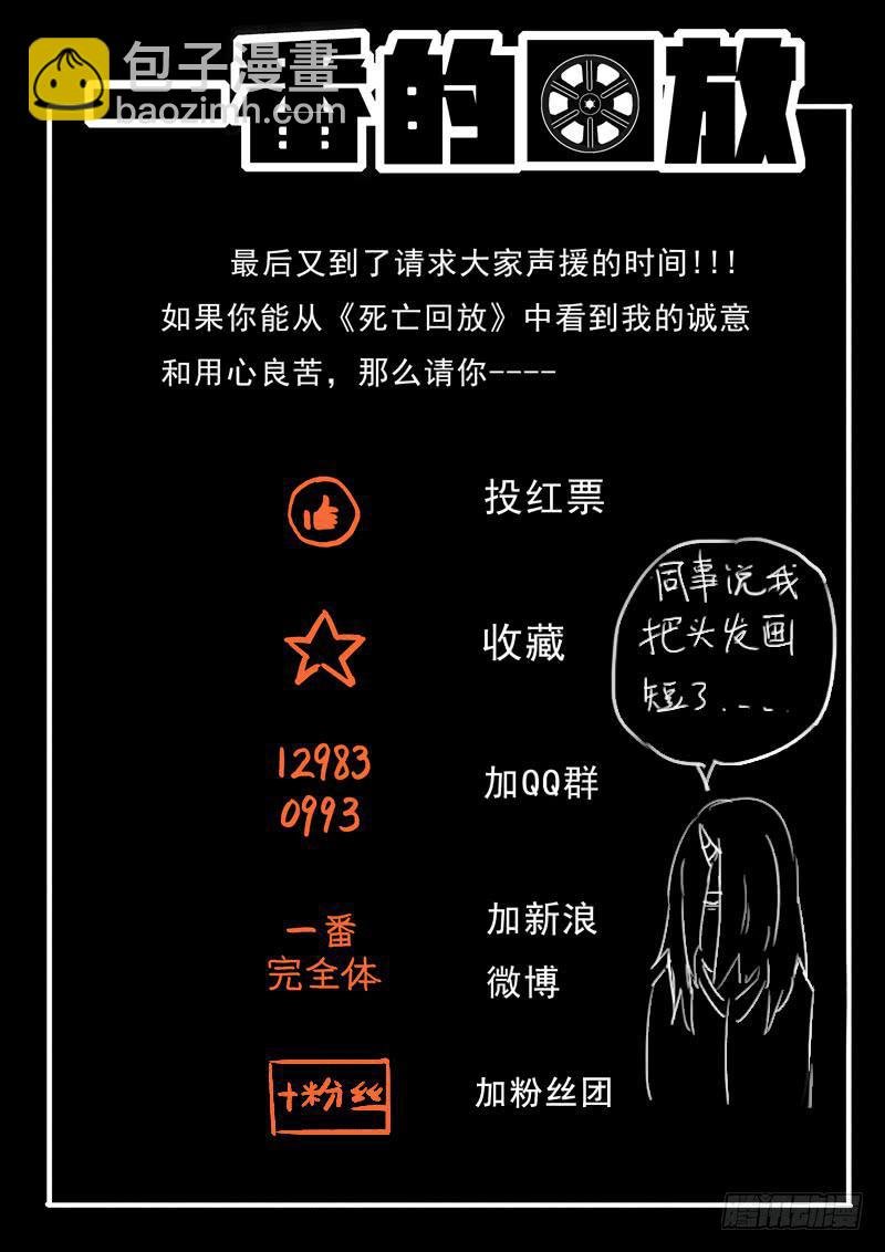 第11死 复仇之殇