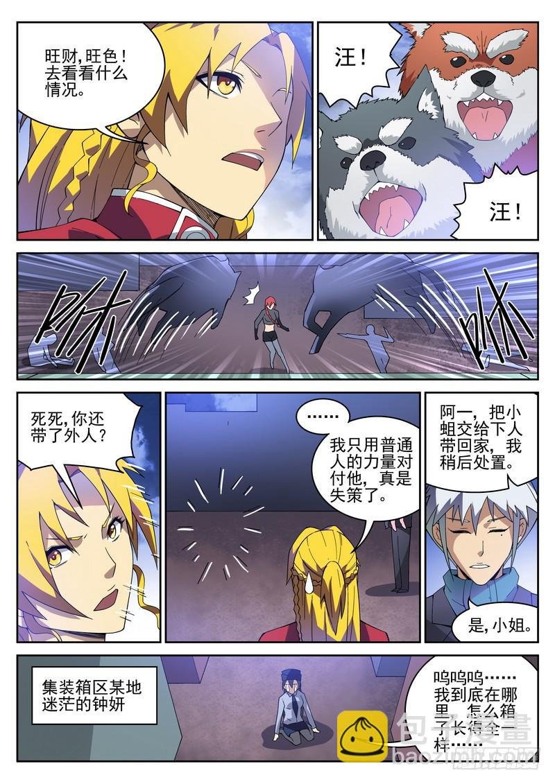109死 必有一失（上）
