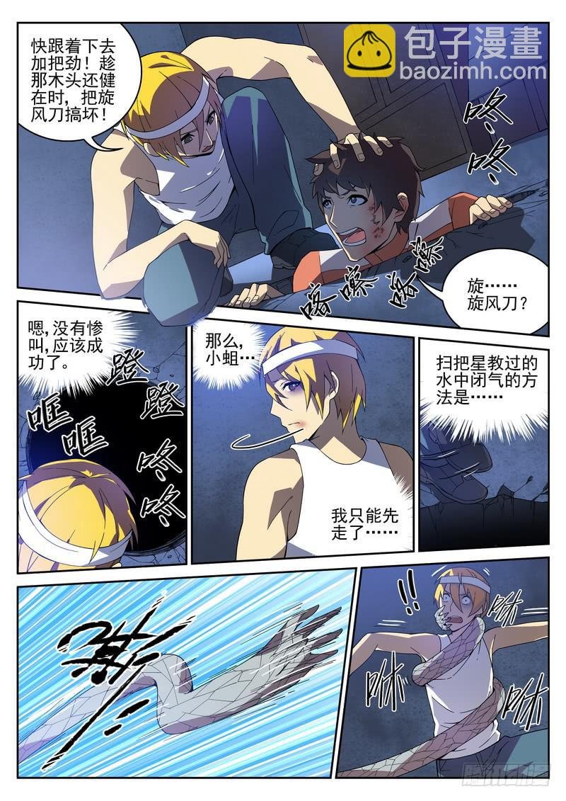 109死 必有一失（下）