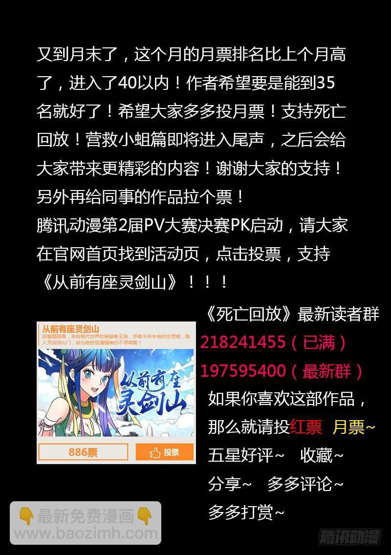 109死 必有一失（下）