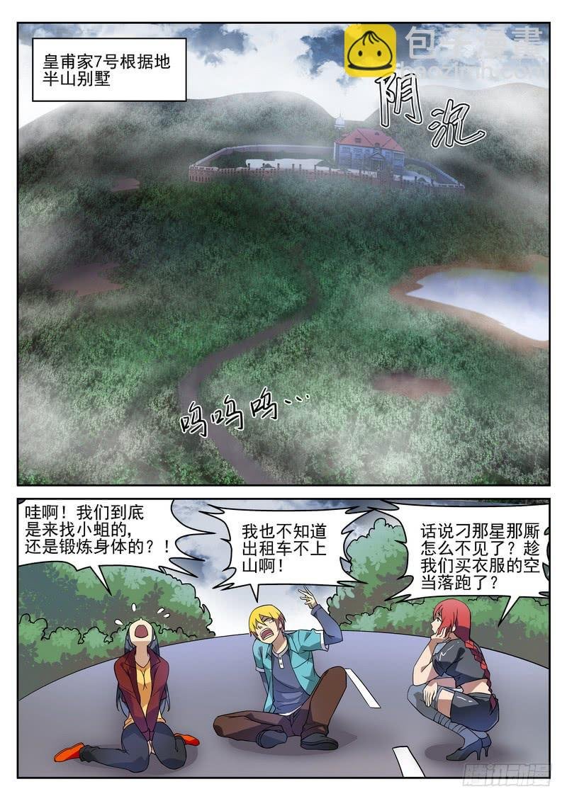 113死 再战二小姐