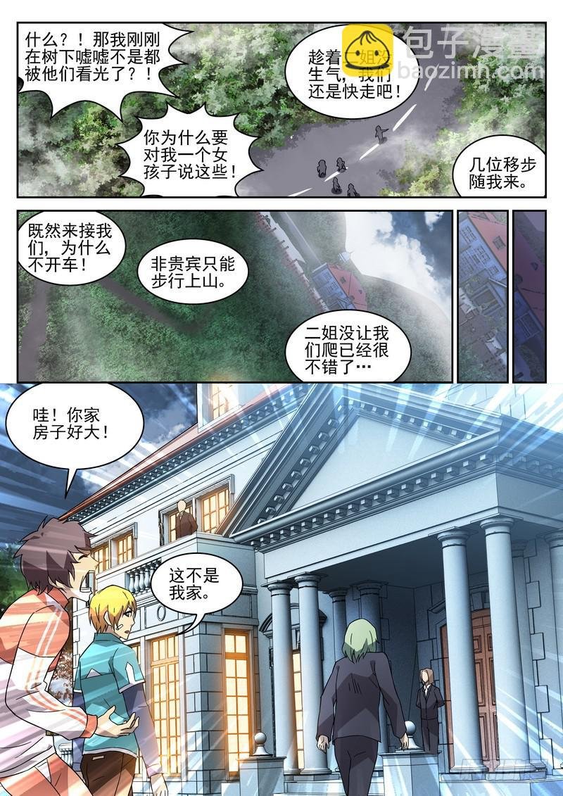 113死 再战二小姐