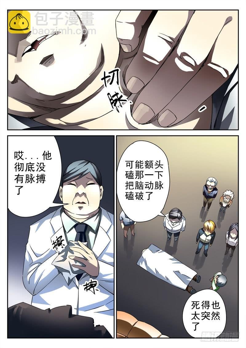 第13死 尸迷离