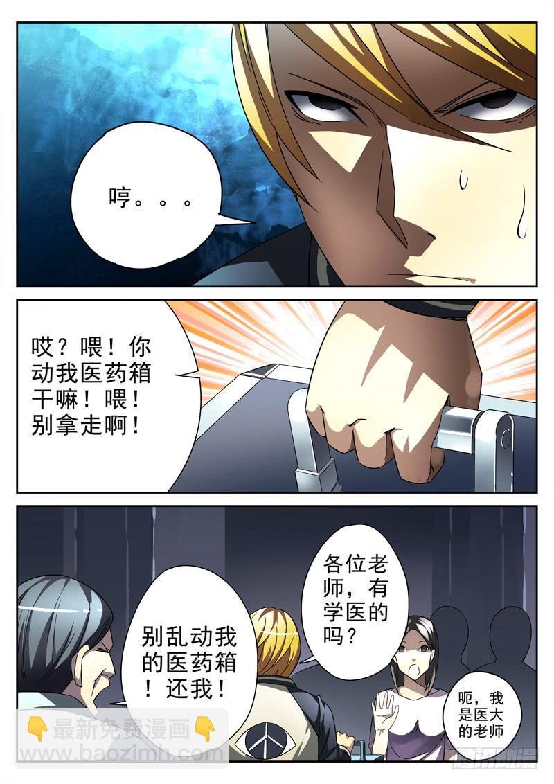 第13死 尸迷离