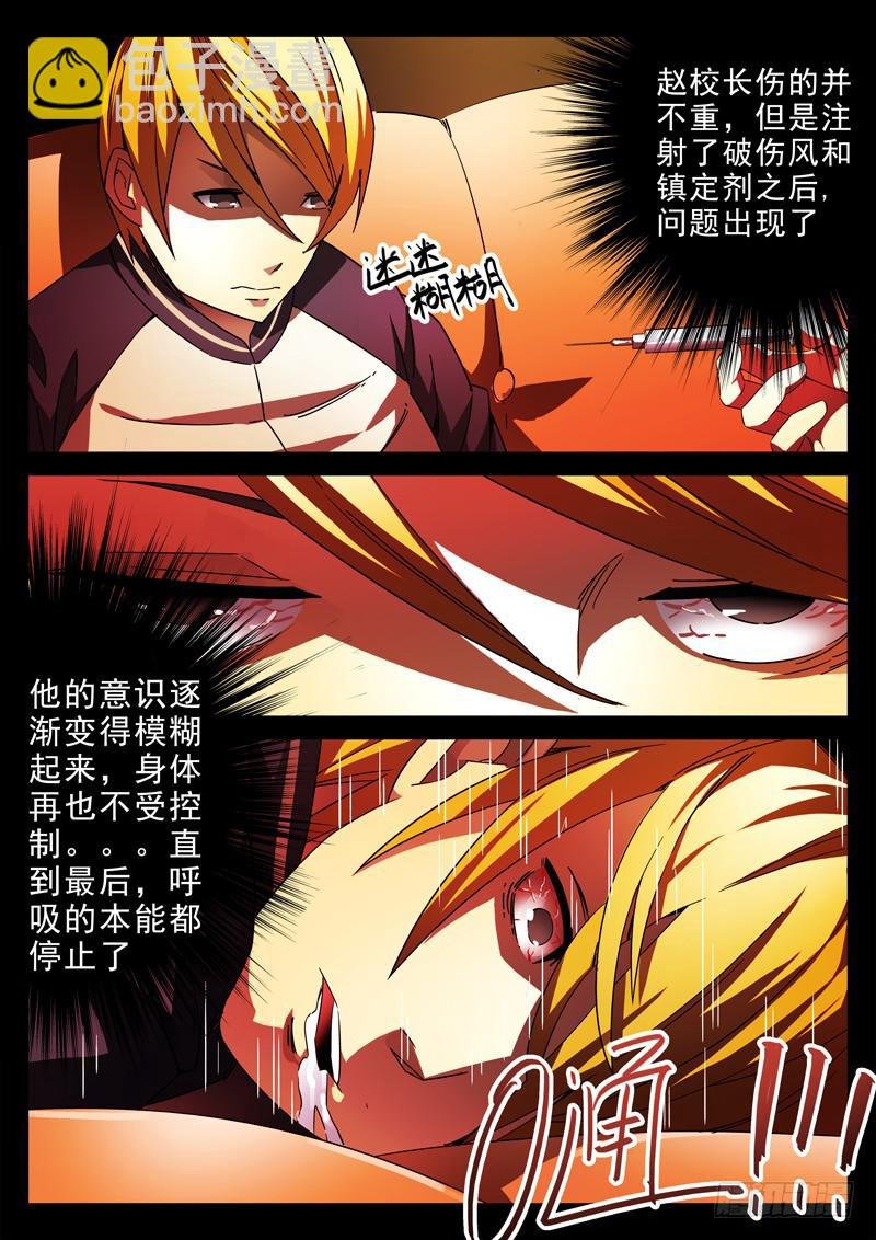 第13死 尸迷离