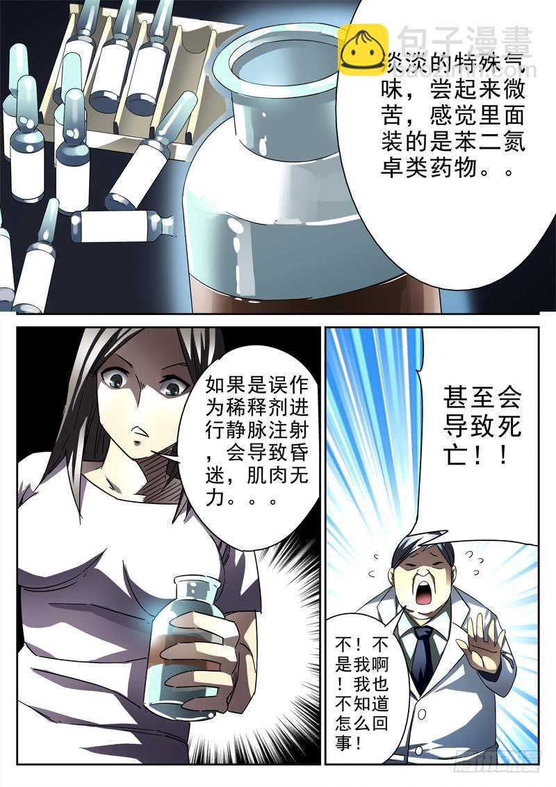 第13死 尸迷离