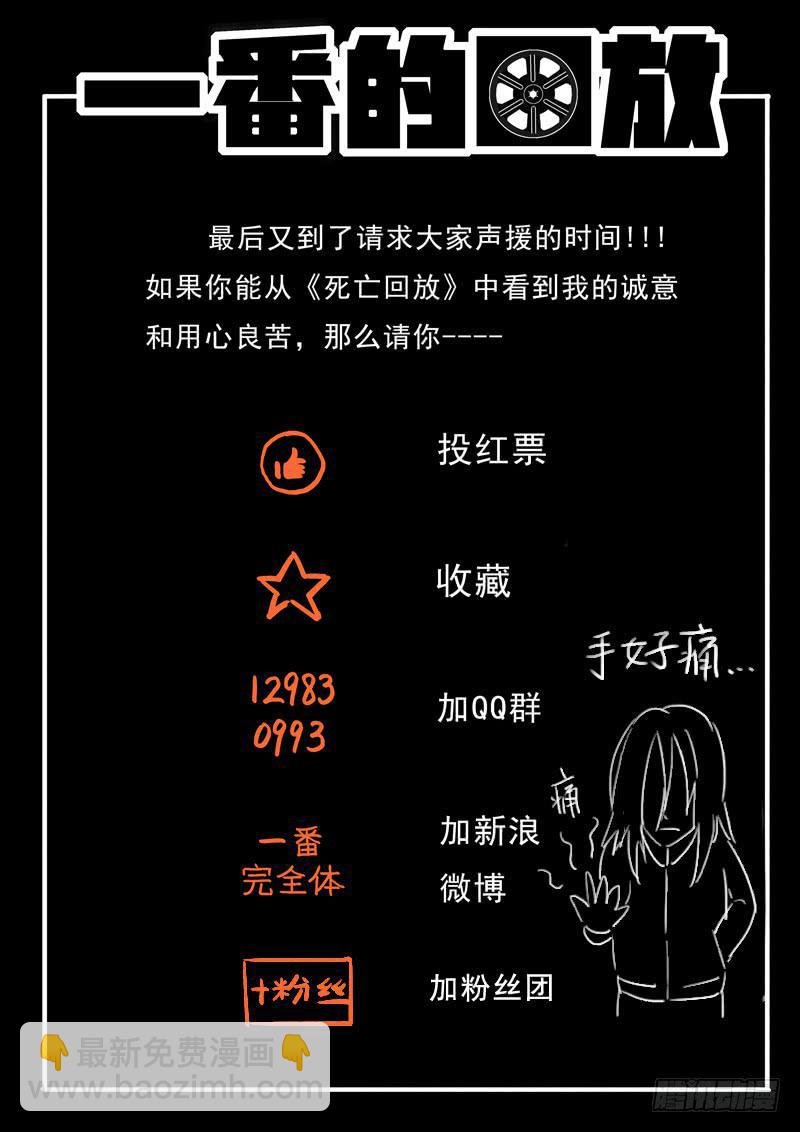 第13死 尸迷离