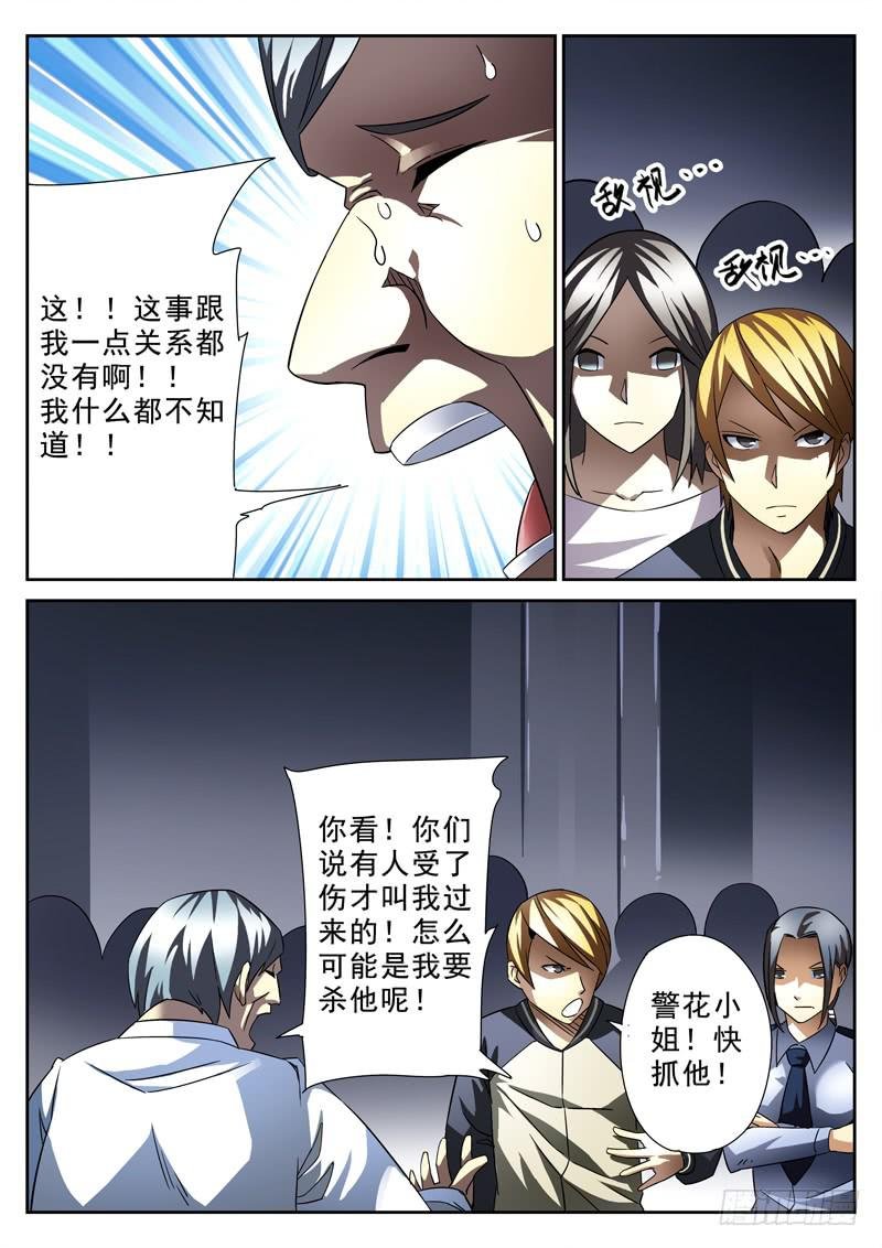 第14死 灵光一灭