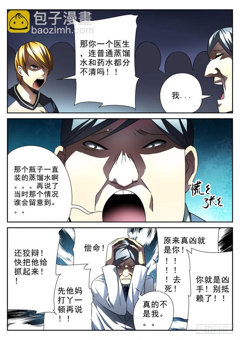 第14死 灵光一灭