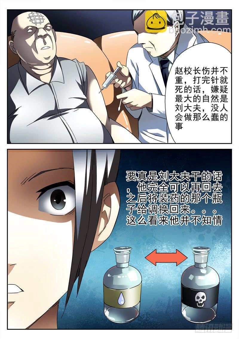 第14死 灵光一灭
