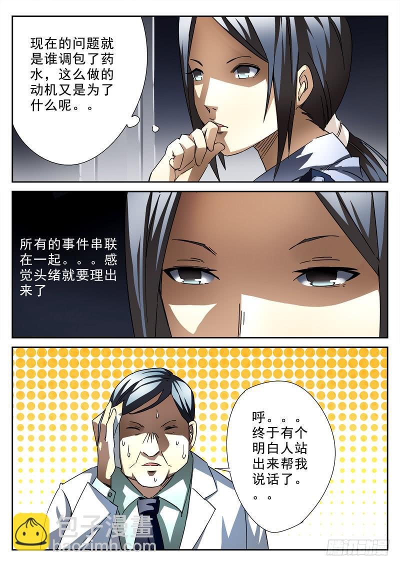 第14死 灵光一灭