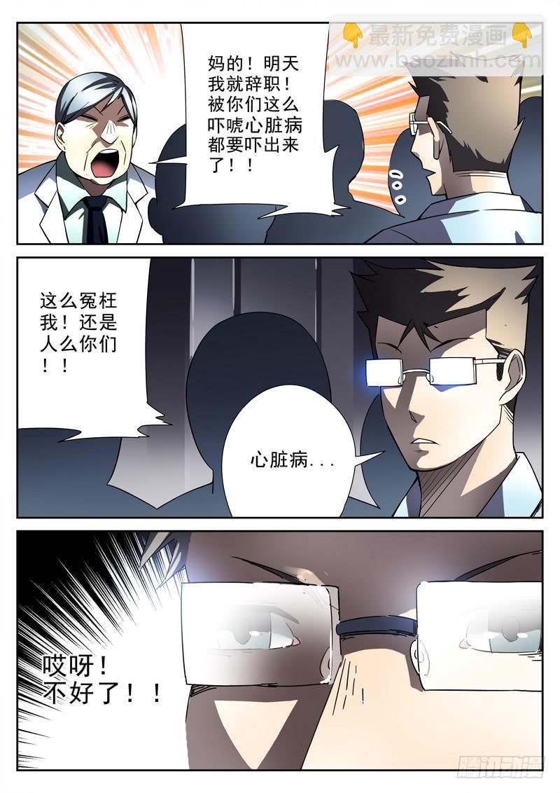 第14死 灵光一灭