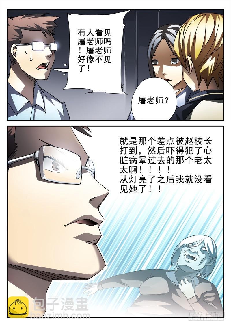 第14死 灵光一灭
