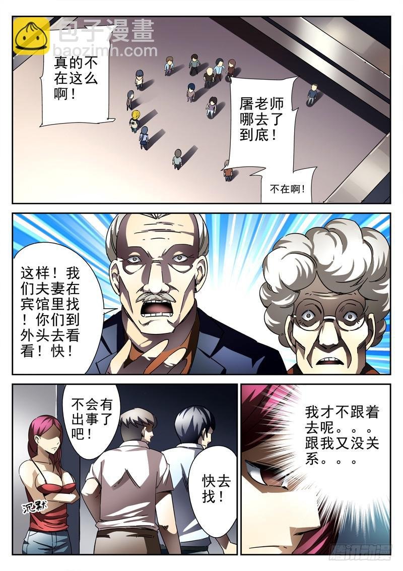 第14死 灵光一灭