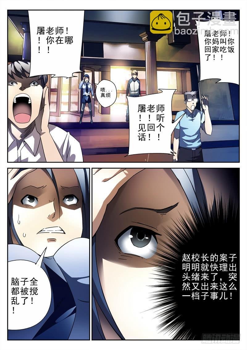 第14死 灵光一灭