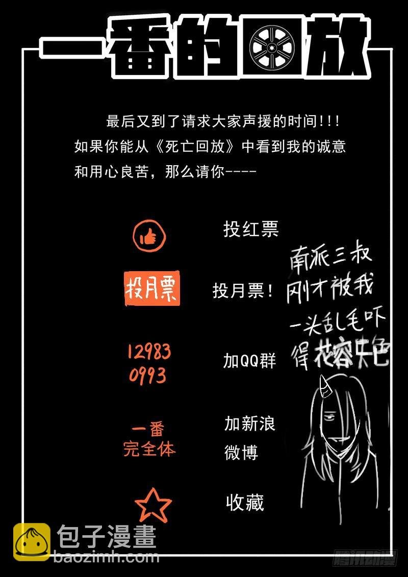 第14死 灵光一灭