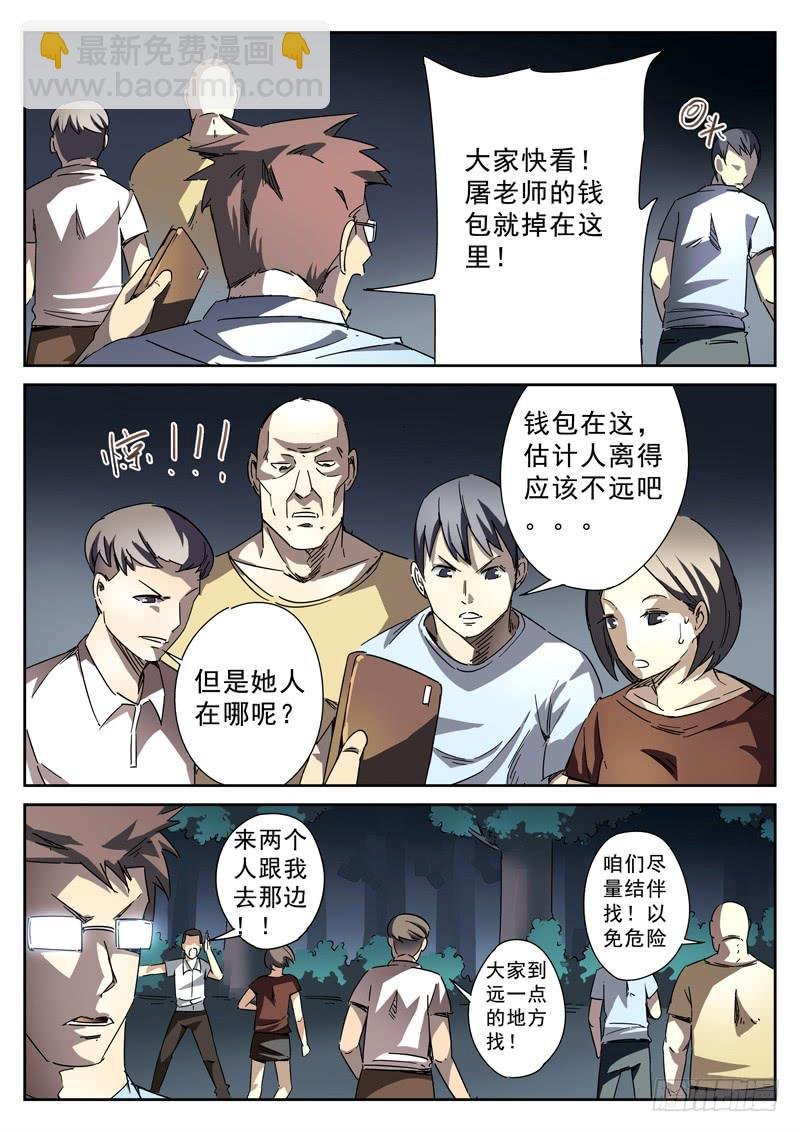 第15死 寻人？寻尸？