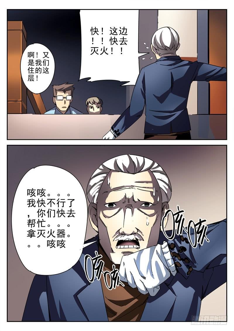 第16死 蛇现首