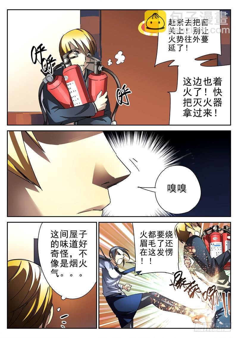 第16死 蛇现首