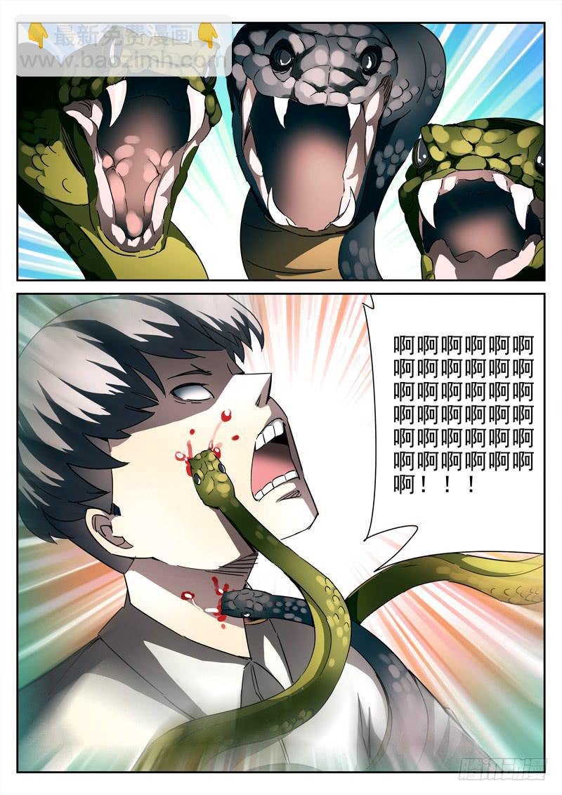 第16死 蛇现首