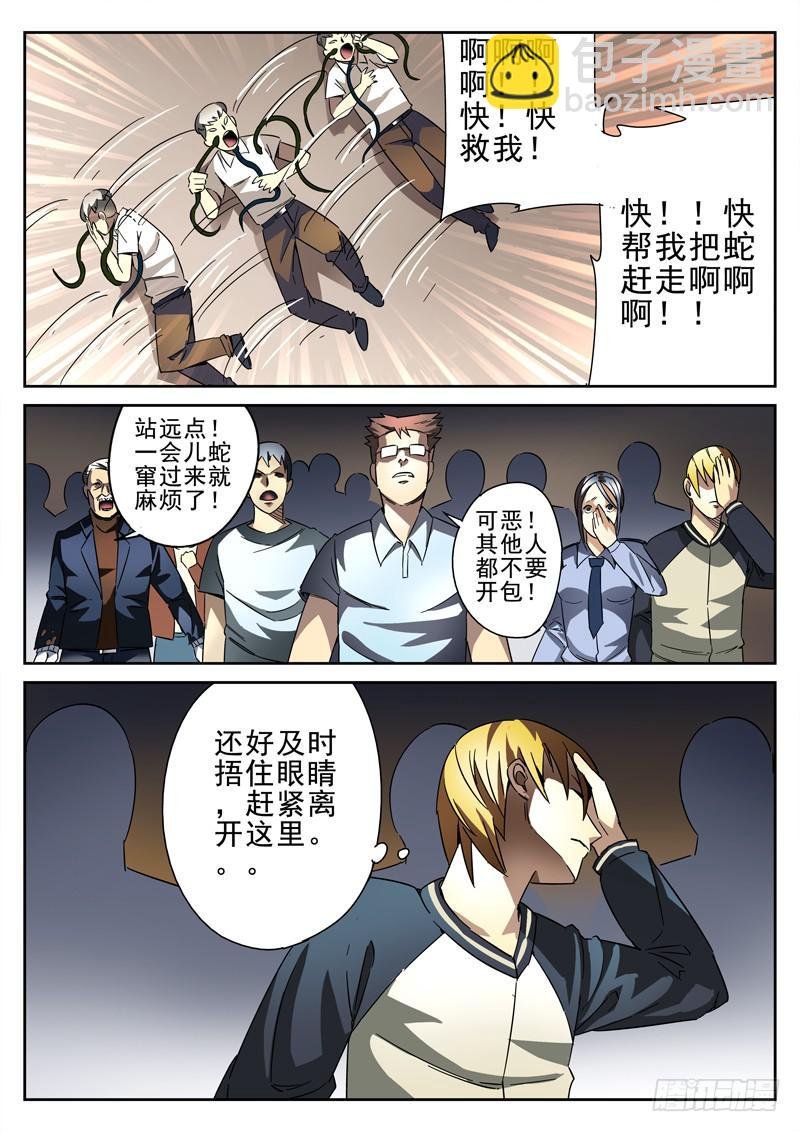 第16死 蛇现首