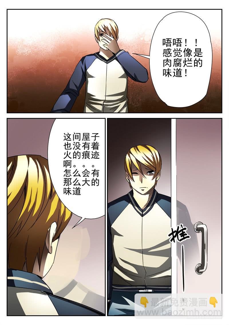 第16死 蛇现首