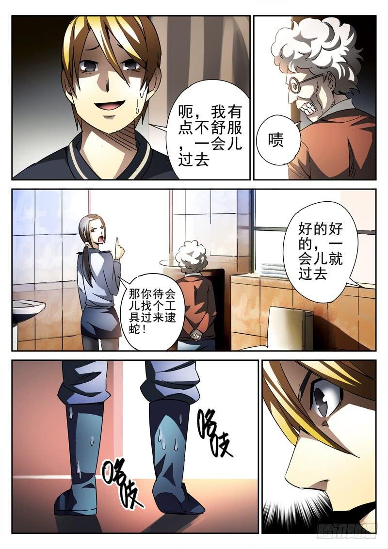 第16死 蛇现首