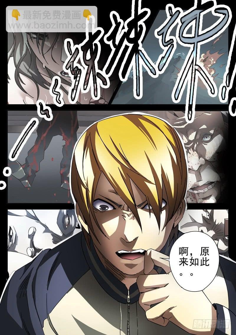 第16死 蛇现首