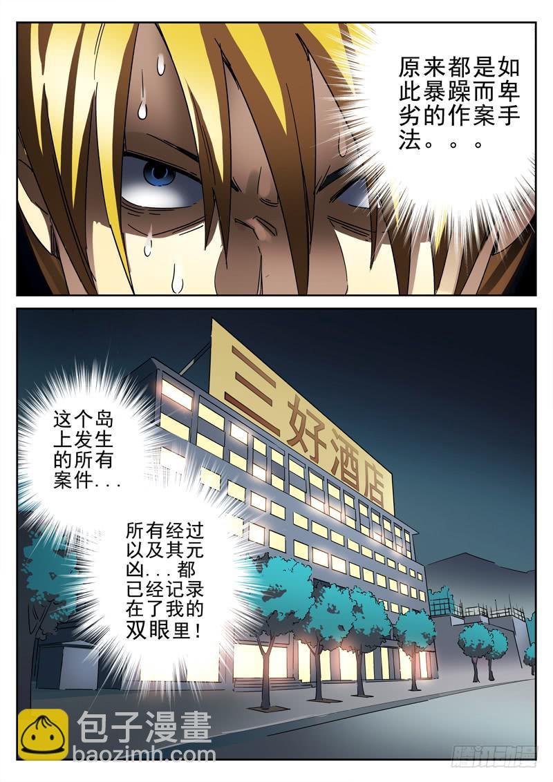 第16死 蛇现首