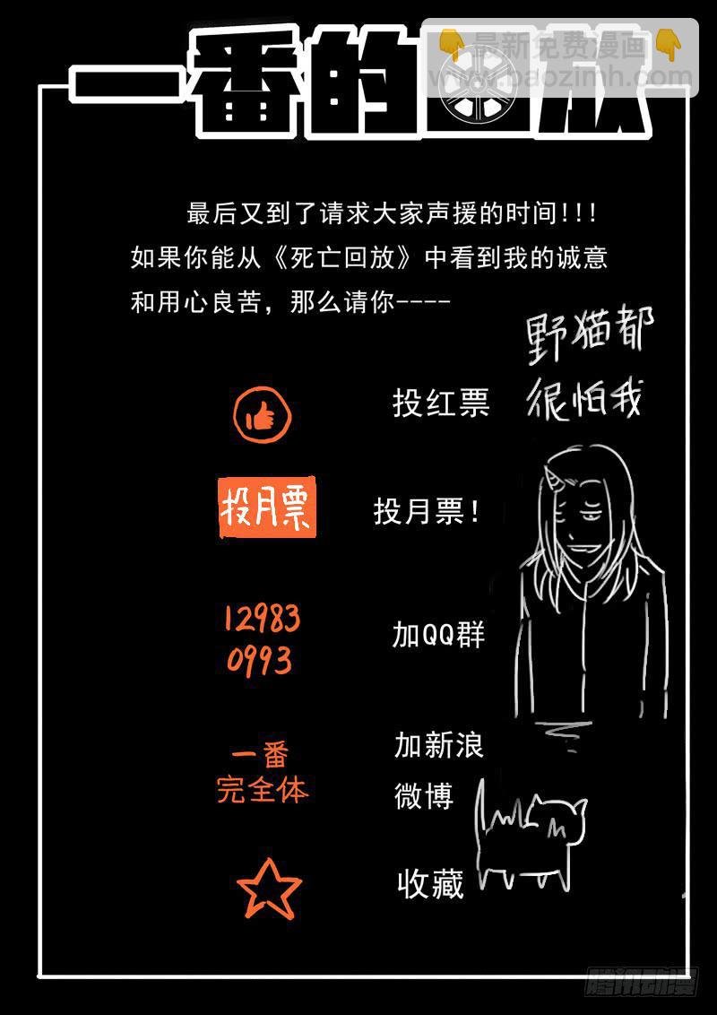 第16死 蛇现首
