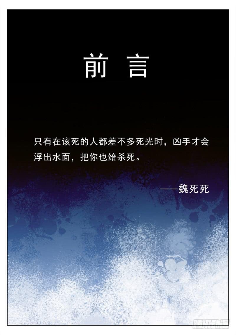 第17死 浮出水面