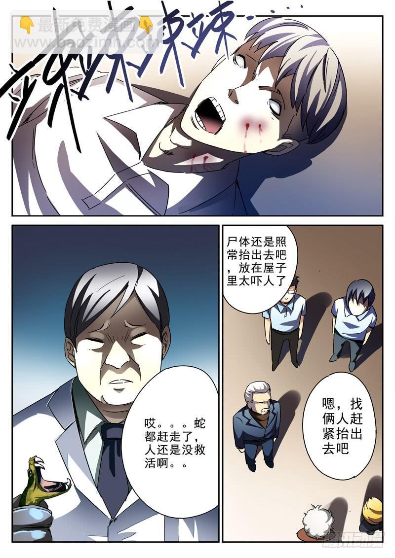 第17死 浮出水面