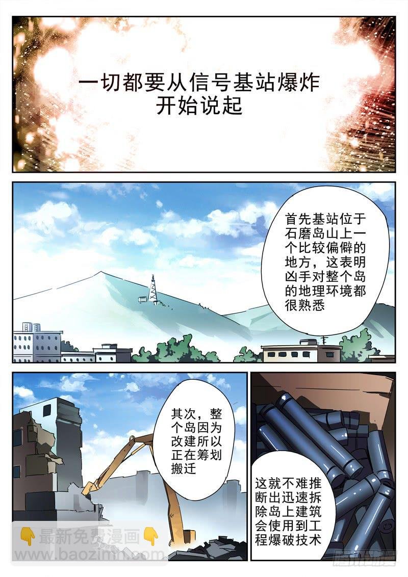 第17死 浮出水面