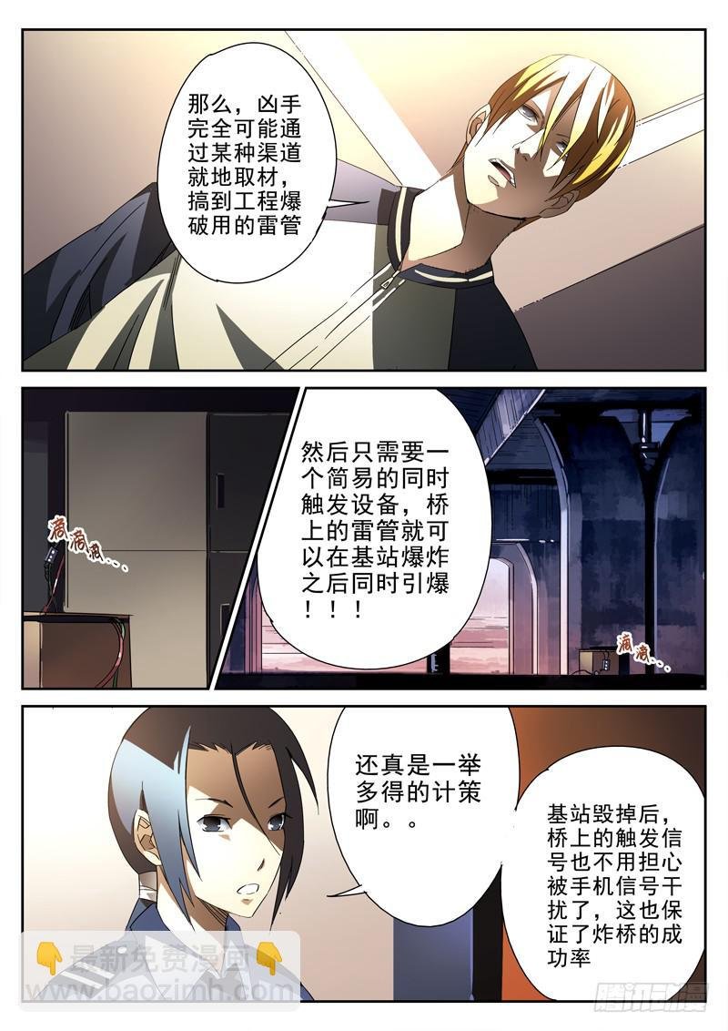 第17死 浮出水面