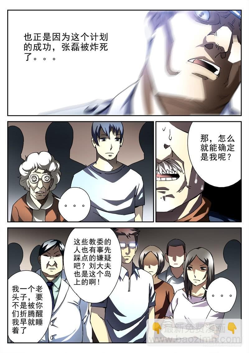 第17死 浮出水面