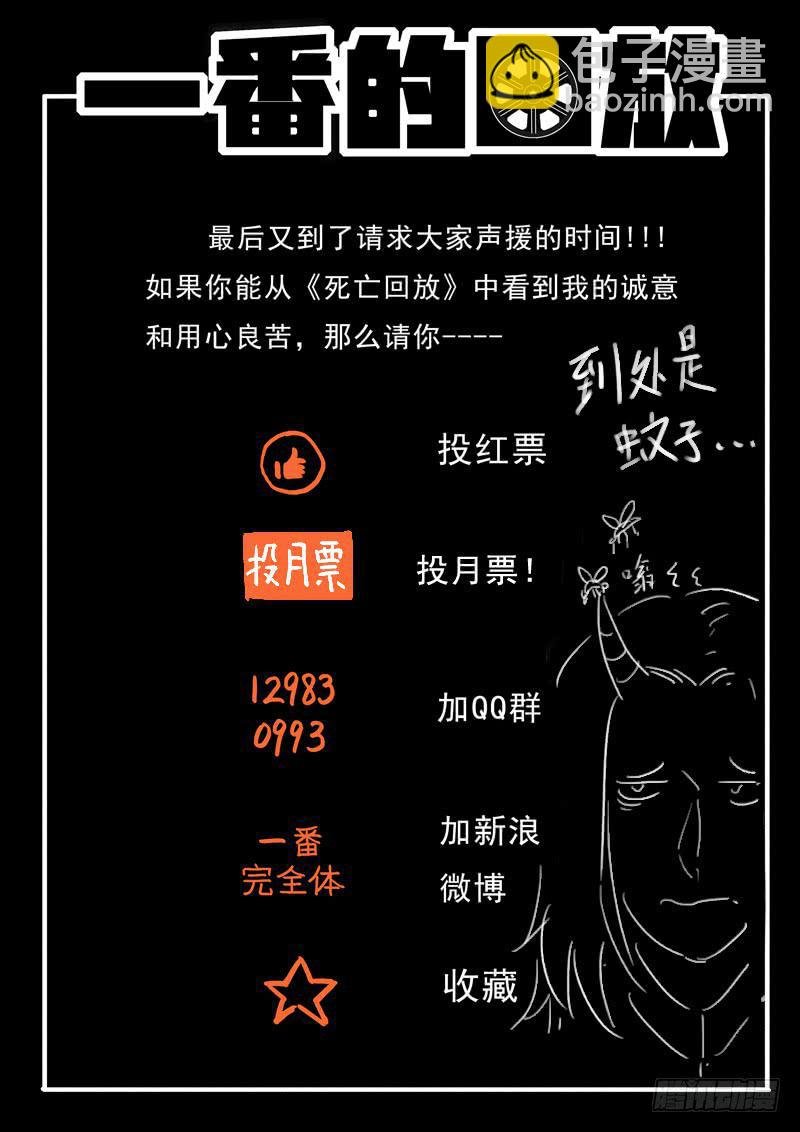 第17死 浮出水面