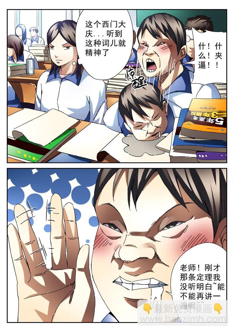 第18死 动机