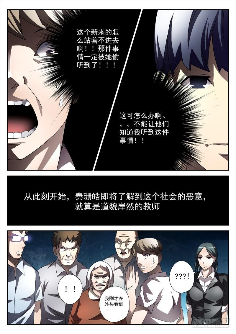第19死 恶向胆边生