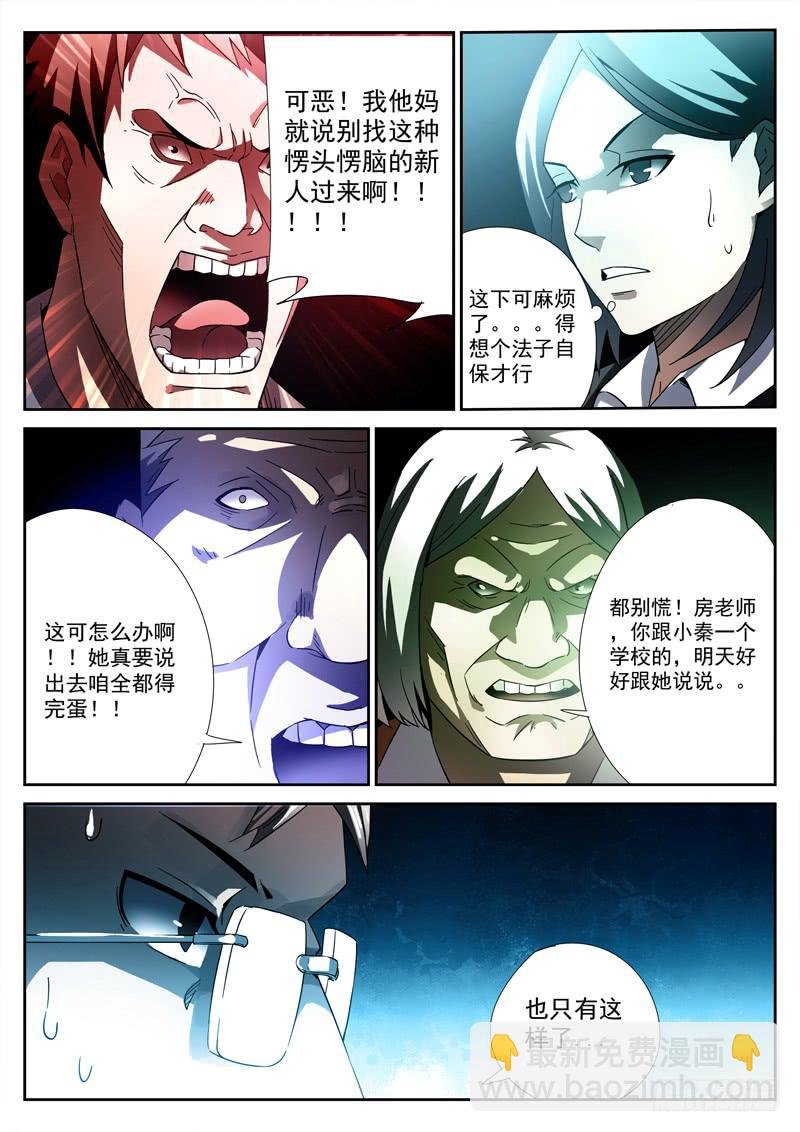 第19死 恶向胆边生
