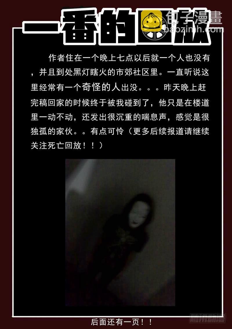 第19死 恶向胆边生