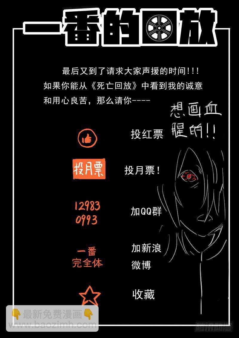 第19死 恶向胆边生