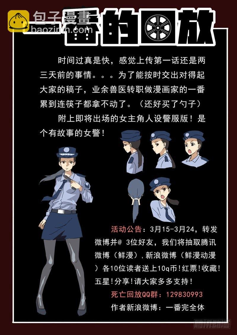 第2死 死亡帷幕