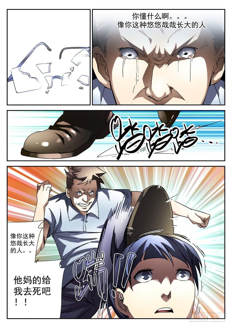第20死 秦珊皓之死