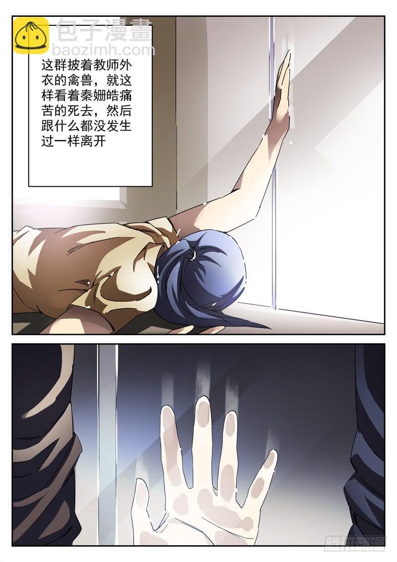 第20死 秦珊皓之死