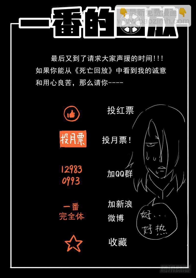 第20死 秦珊皓之死