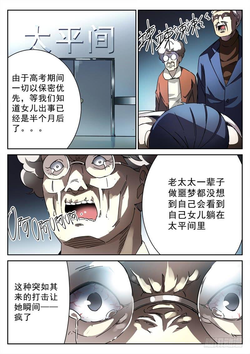 第21死 修罗场