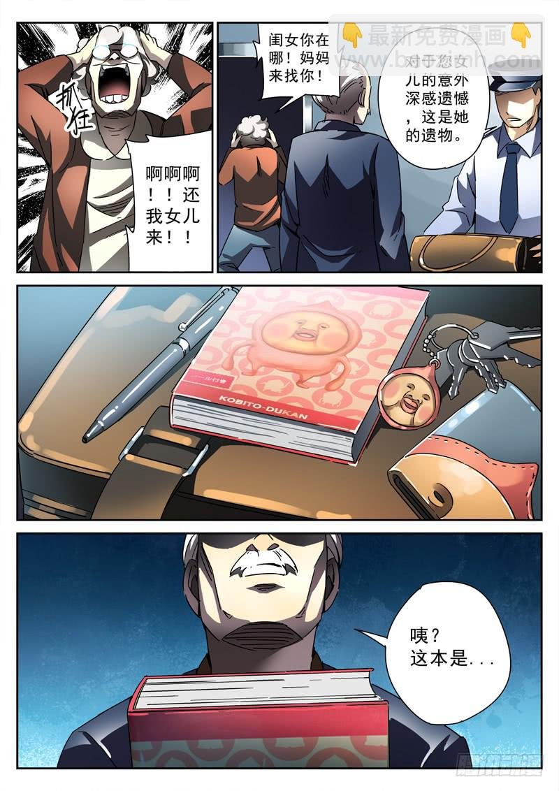 第21死 修罗场