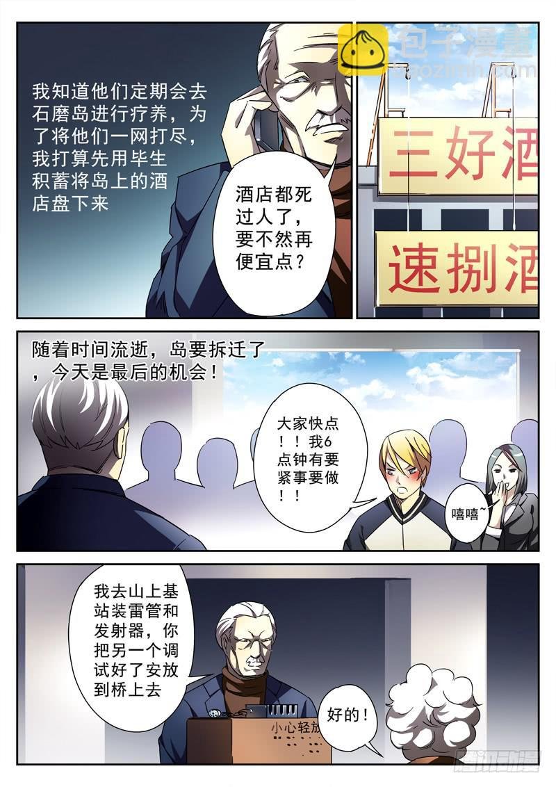 第21死 修罗场